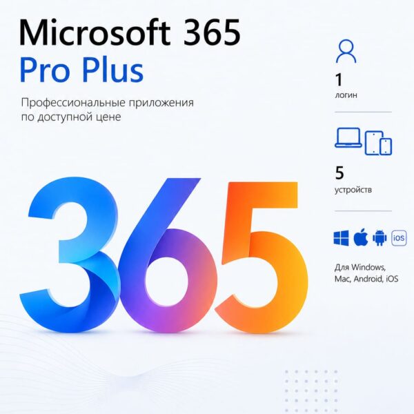 Microsoft Office 365 Pro Plus