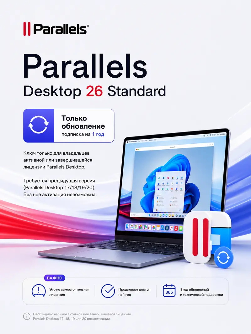 Parallels Desktop 26 Standard — Update